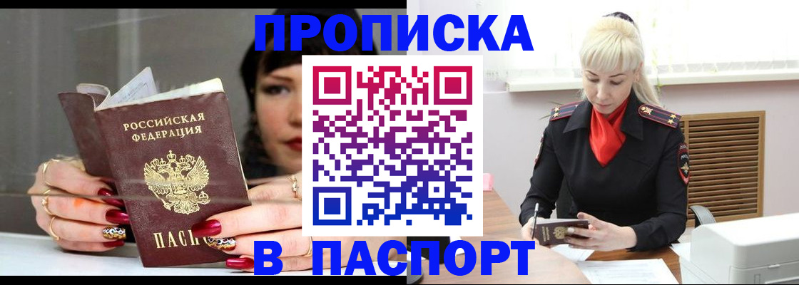 прописка 2025 в Димитровграде