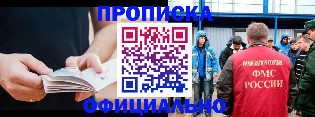 временная прописка в Димитровграде