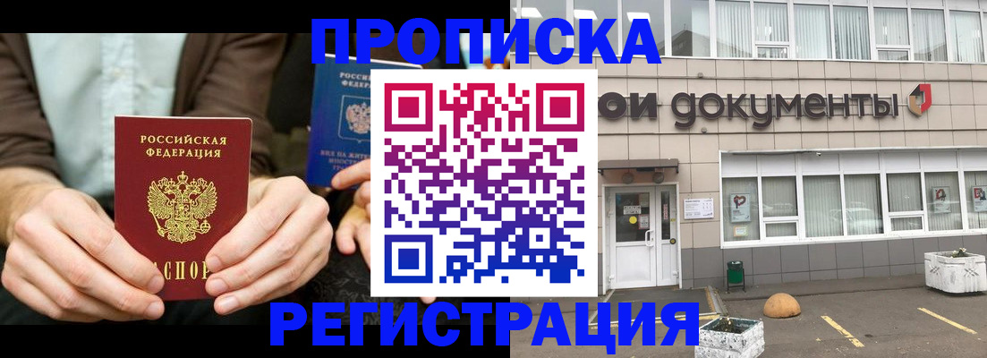 прописка для работы в Димитровграде