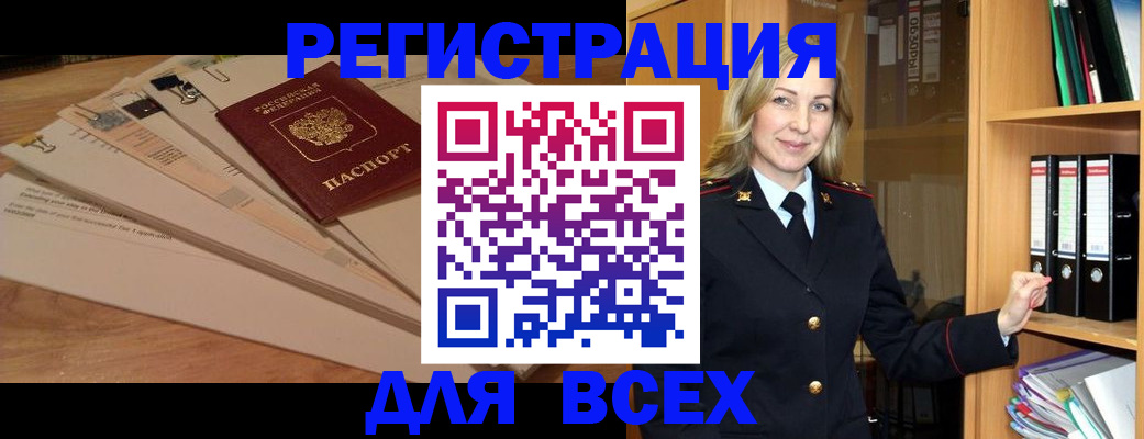 прописка законно в Димитровграде