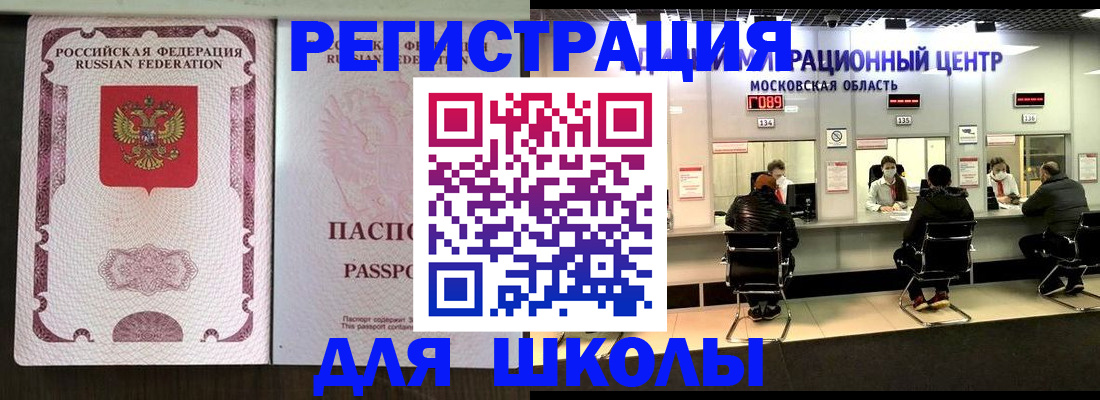 прописка штамп в Димитровграде