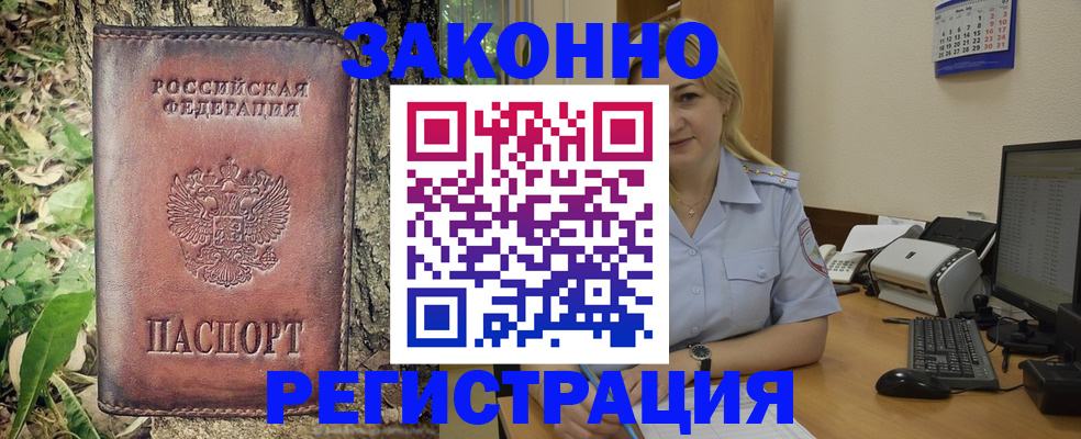 купить прописку в Димитровграде