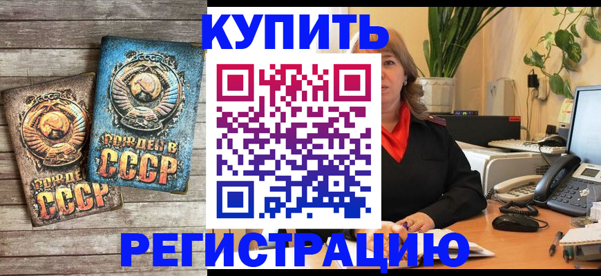 прописка для работы в Димитровграде